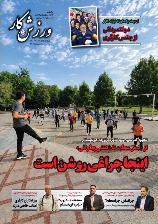 ماهنامه